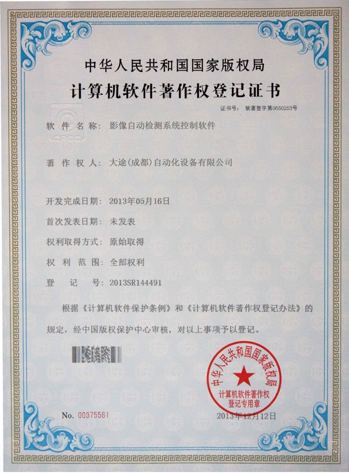 影像自动检测系统控制软件